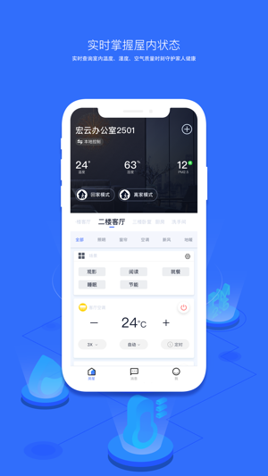 宏云智能官方版