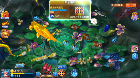 街机达人捕鱼手机版