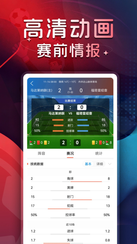 球探体育比分app