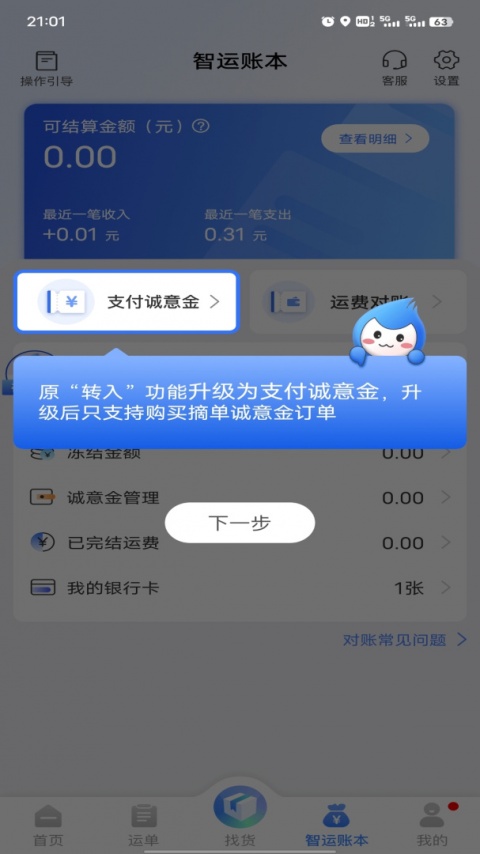 中储智运司机版