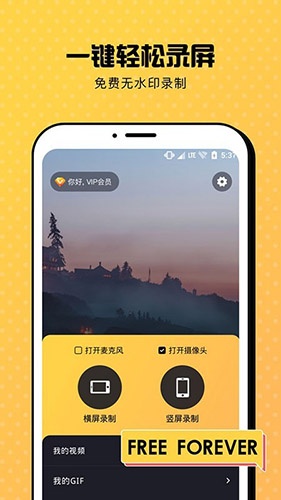 趣录屏app