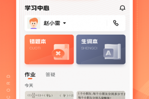 作业帮智能app