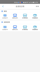 遵义公交app官方版