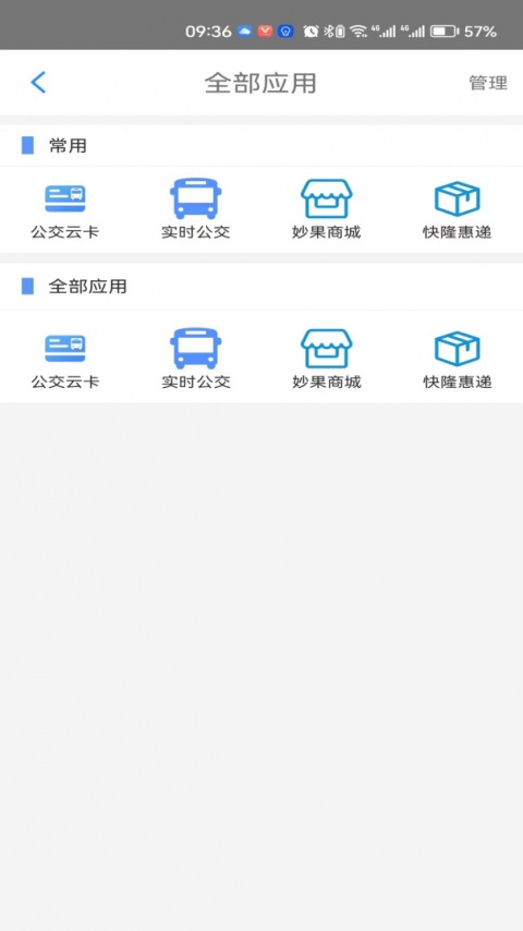 遵义公交app官方版
