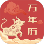 中华万年历老黄历吉日吉时查询