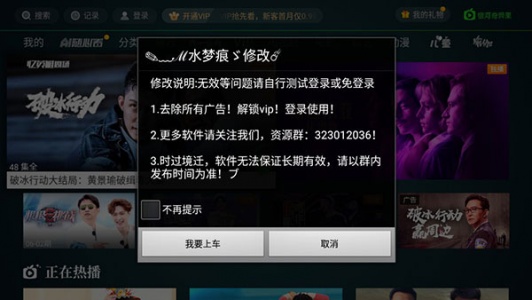 爱奇艺电视版App