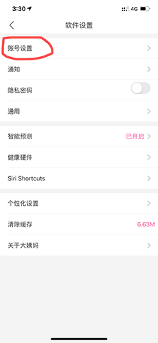 大姨妈app