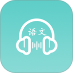 语文听写大师app