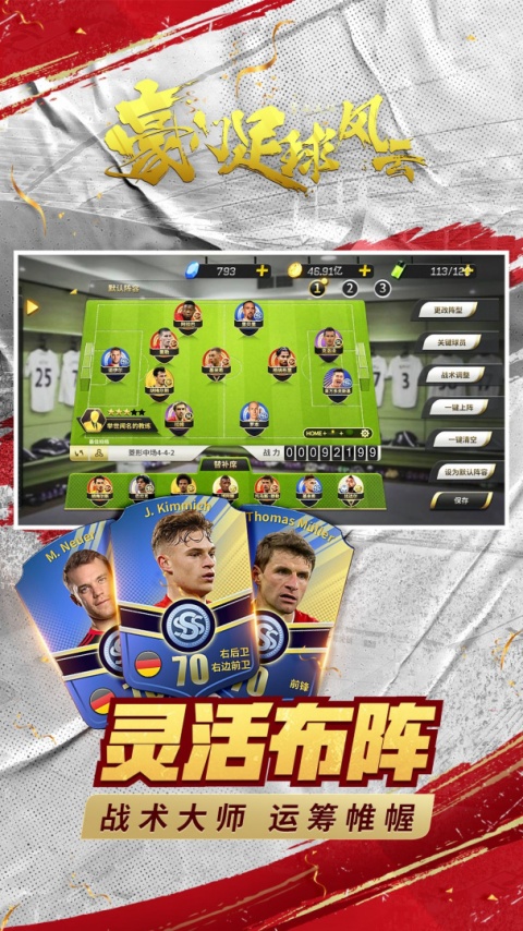 豪门足球风云小米渠道服