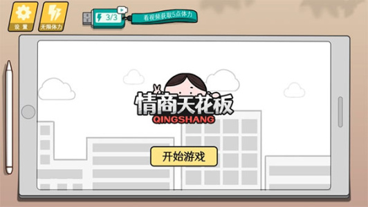 情商天花板最新版