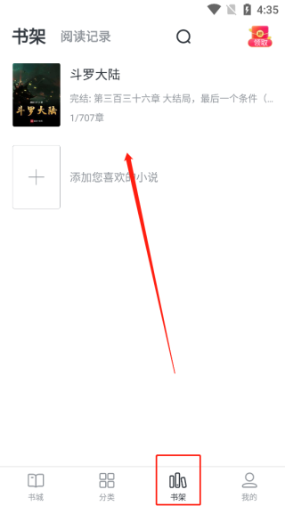 全免小说app