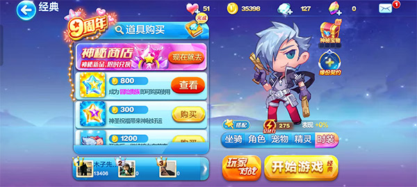 腾讯天天酷跑手游