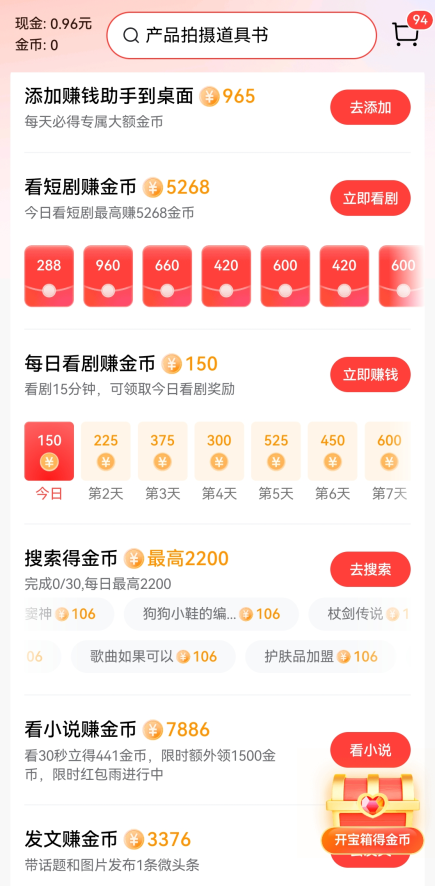 今日头条极速版官方版