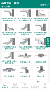 桥架弯头计算器app