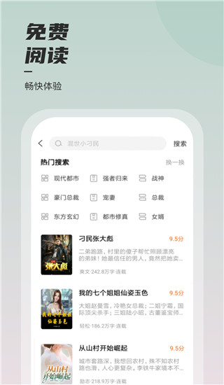 坚果免费小说app
