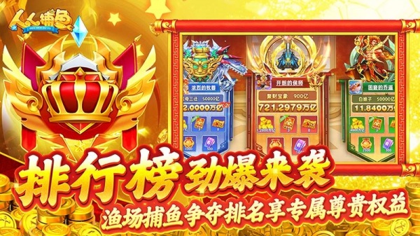 人人捕鱼千炮版