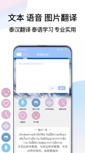 泰语翻译通app