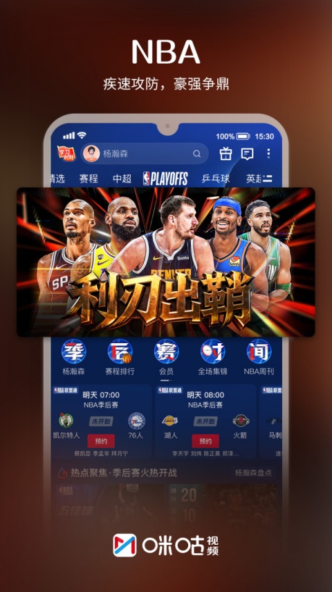 咪咕视频手机版