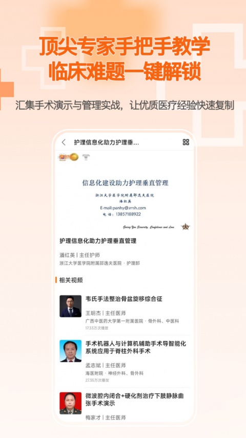 微医汇学习app
