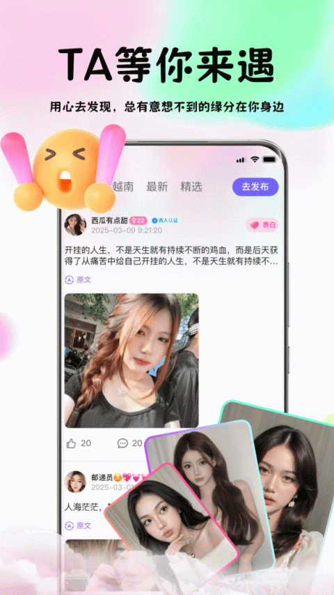 越约交友app