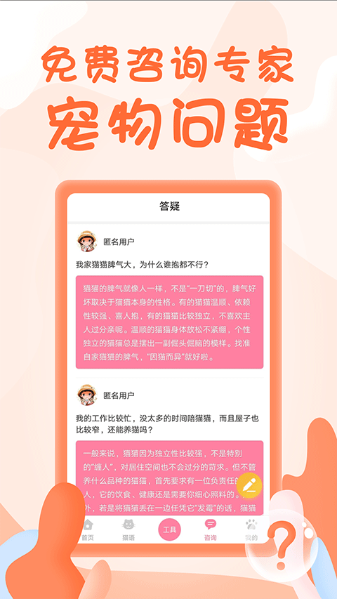 人猫翻译器app