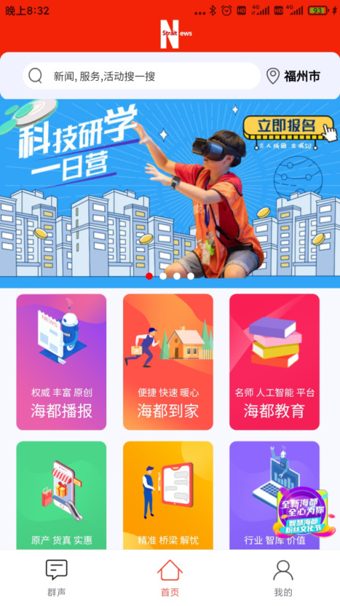 智慧海都app