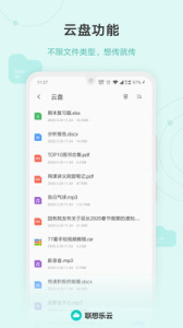 联想乐云app
