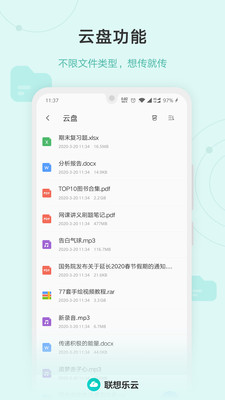 联想乐云app
