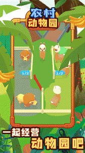 农村动物园游戏