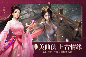 新三生三世十里桃花手游