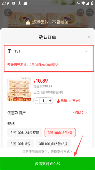京喜特价app