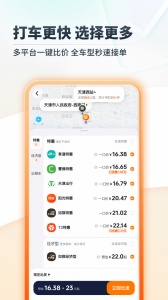 嘀嗒出行顺风车app
