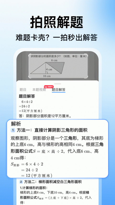 小猿搜题官方版