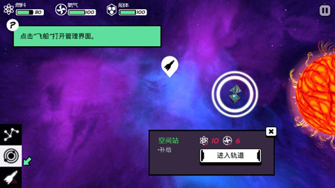 异星迷航最新版