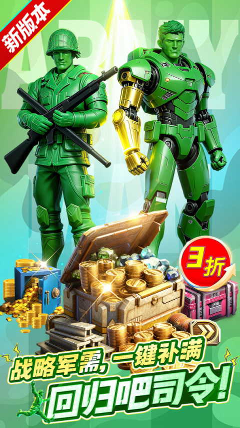 兵人大战官方版