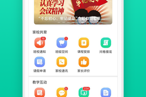 智校云家长版app