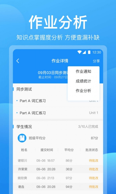可可老师版app