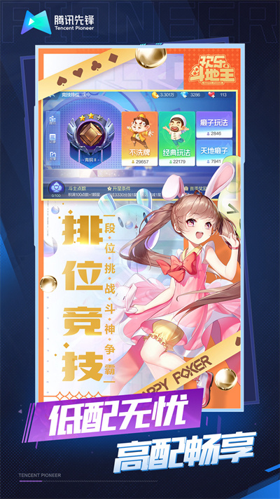 欢乐斗地主云游戏官方版