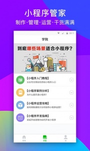 小程序管家app