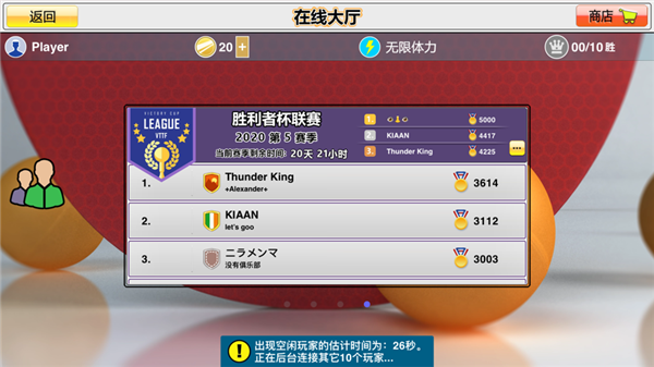 虚拟乒乓球官方正版