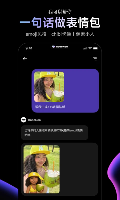 RoboNeo美图AI助手