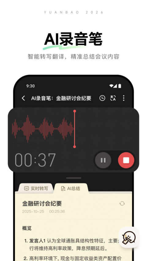 腾讯元宝官方版
