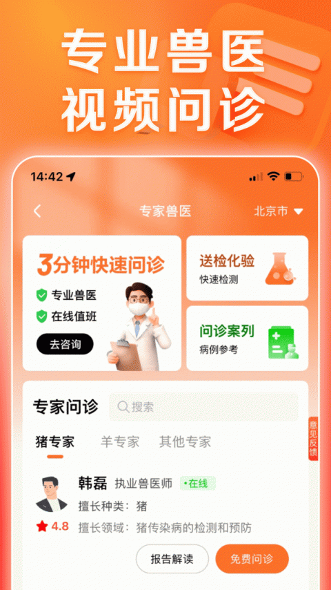 猪博士app