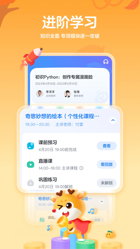 小鹿编程app