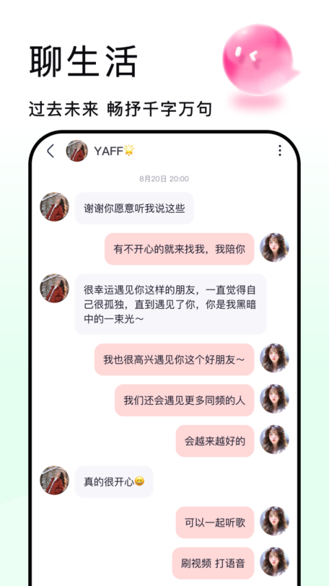 秒聊清爽版