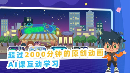 妙小程AI编程课app