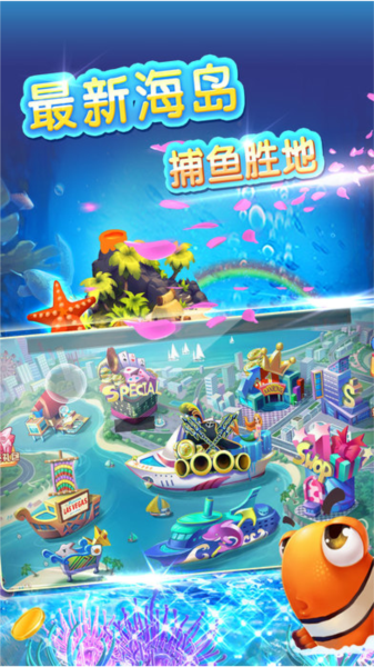 深海捕鱼千炮版最新版