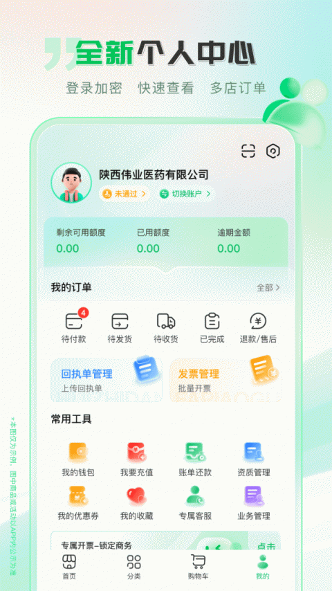 伟业药药通官方版
