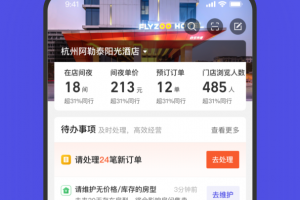 飞猪酒店商家手机版