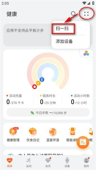 华为运动健康app